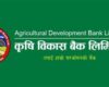 कृषि विकास बैंकको फागुन ३० गते साधारण सभा
