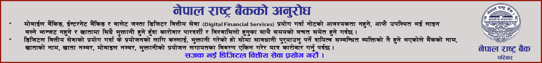nepal rastra bank aniversary